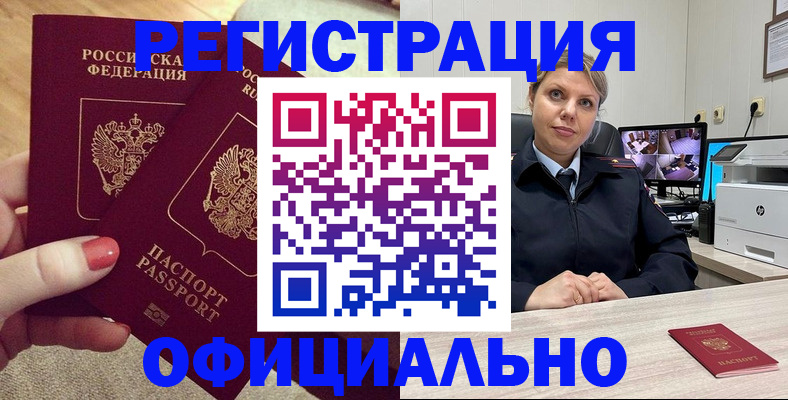 прописка для работы в Микуни